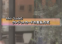 クレジットの支払い方式