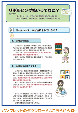 リボルビング払いってなに？