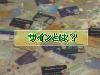 サインとは？