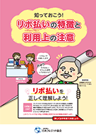知っておこう！リボ払いの特徴と利用上の注意（2019年1月作成）