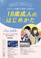 18 歳成人のはじめかた