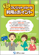 最近のクレジットのルール利用のポイント