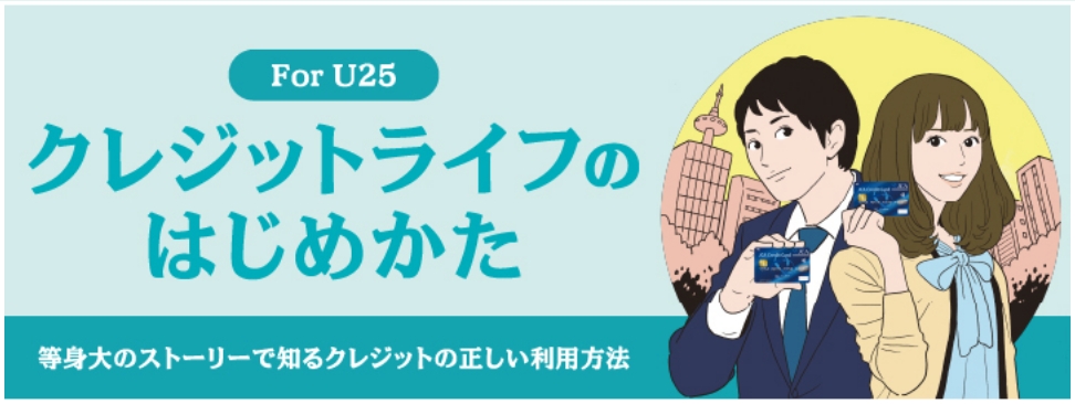クレジットライフのはじめかた