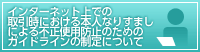 ネット取引における本人認証に関するガイドラインの策定について
