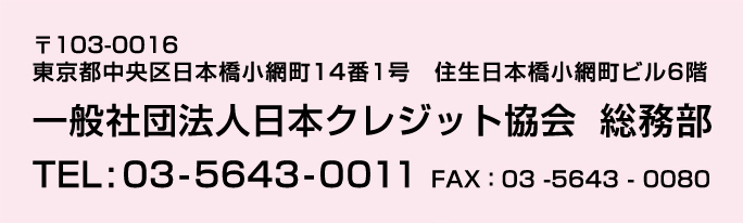 お問合せ先