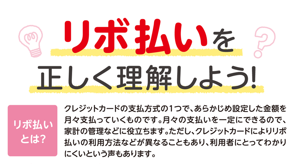 リボ払いの特徴と利用上の注意 クレジットの利用 消費者のみなさまへ 一般社団法人日本クレジット協会