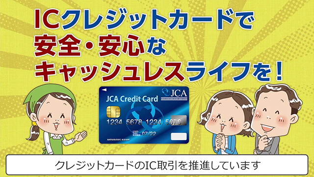 ICクレジットカード取引の注意点（43秒）