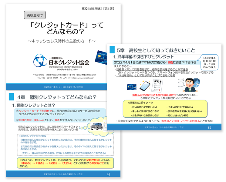 パワーポイント教材 クレジットカード ってどんなもの 学校等への教材提供 クレジット教育への支援 学校におけるクレジット教育への支援 一般社団法人日本クレジット協会
