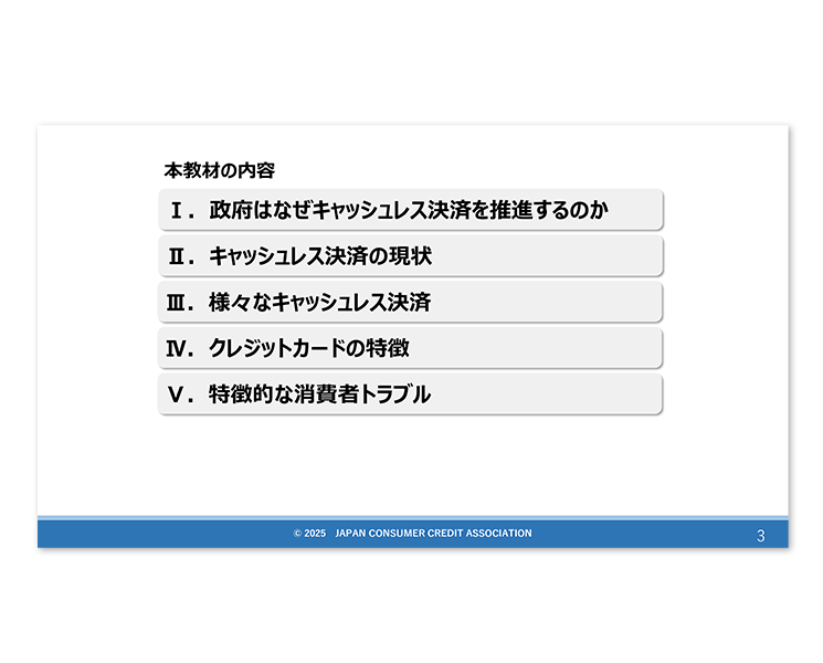 キャッシュレス決済と「クレジットカード」について