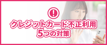 消費者向け啓発物