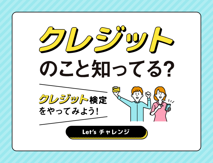 一般社団法人日本クレジット協会